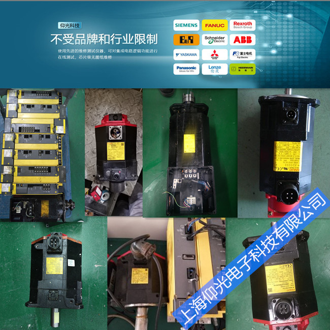 發(fā)那科伺服電機維修發(fā)那科馬達進水進油維修保養(yǎng)上海服務站