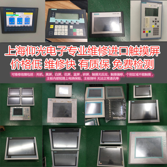 學(xué)校體測(cè)設(shè)備觸摸屏維修,品牌不限如西門子三菱富士等常見(jiàn)故障修理