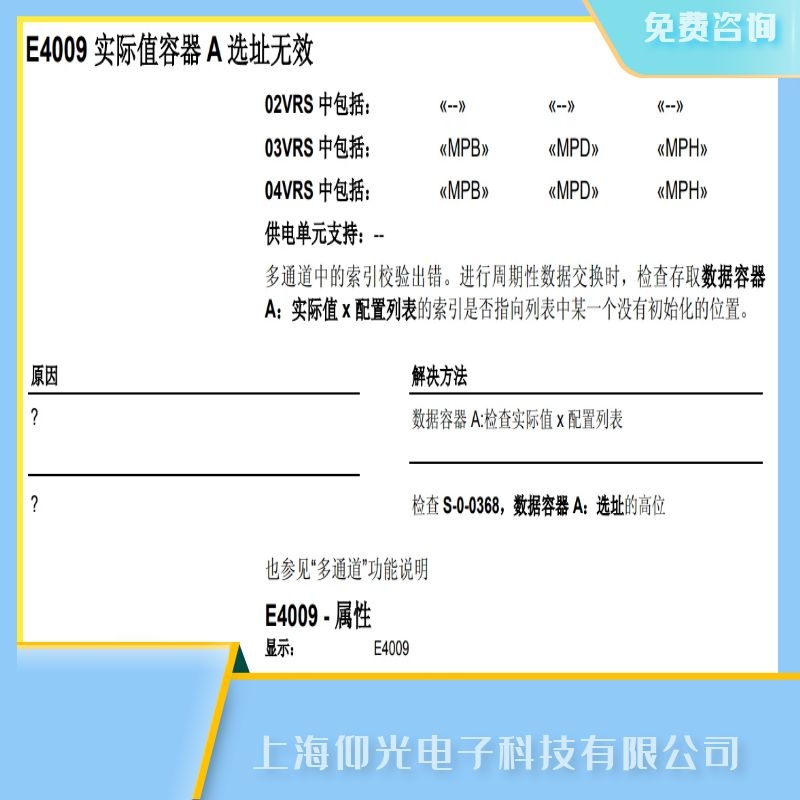 力士樂放大器代碼E4009選址無效故障維修公司