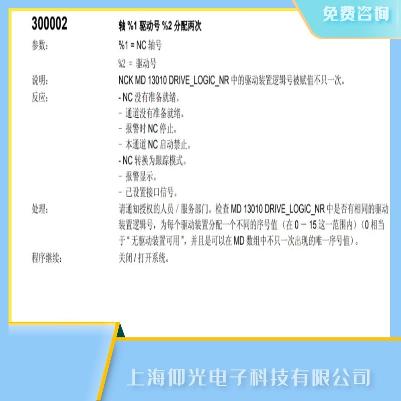 西門子840d數(shù)控系統(tǒng)300002故障維修廠家