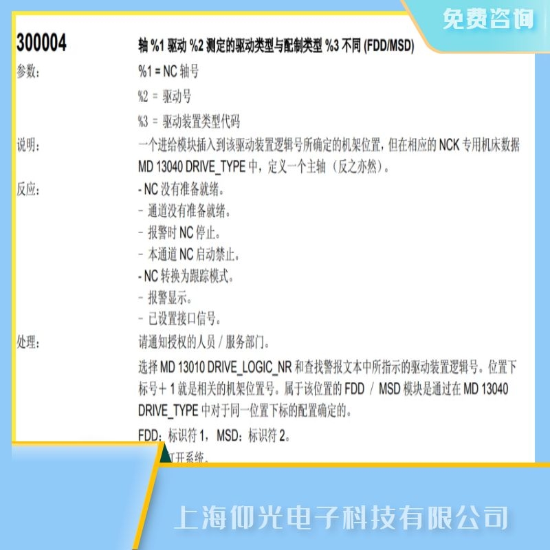 上海西門子840d數(shù)控系統(tǒng)300004,NC故障維修