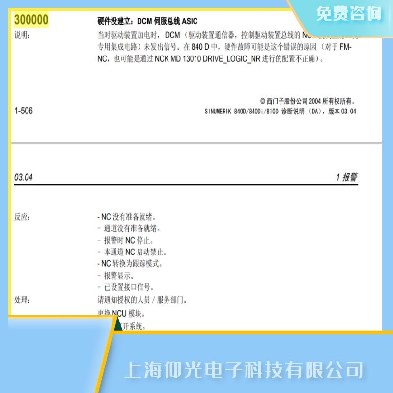 無錫西門子840d數(shù)控系統(tǒng)300000硬件故障維修