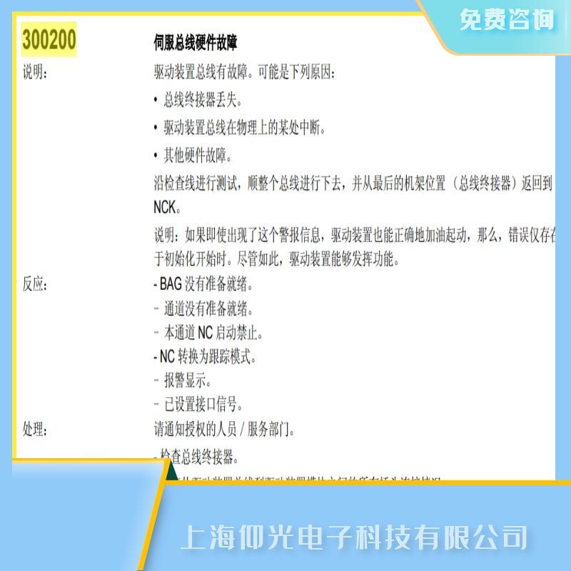 西門子SIEMENS數(shù)控系統(tǒng)南京專業(yè)維修300200伺服總線硬件故障,可帶載測(cè)試