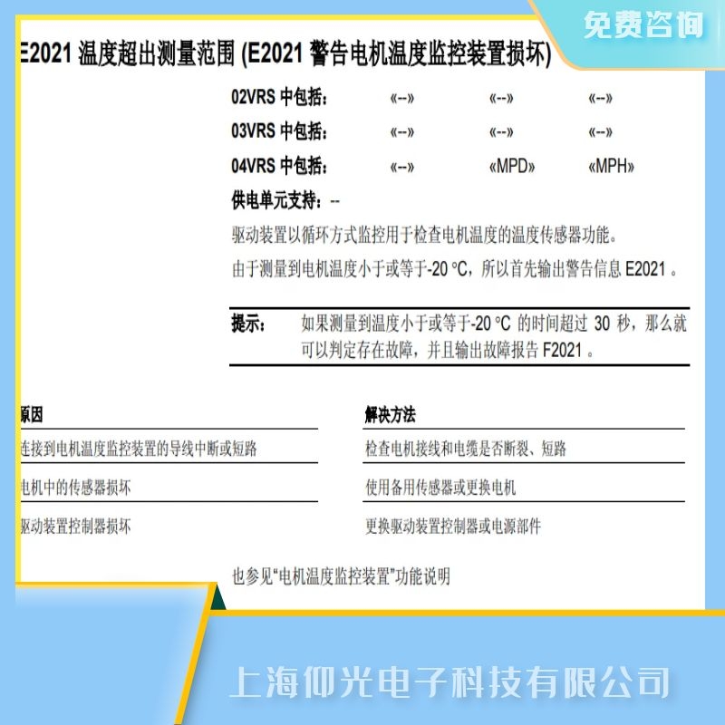 博世力士樂Rexroth變頻電機伺服驅(qū)動器E2021維修業(yè)務,面向全國,支持順豐到付