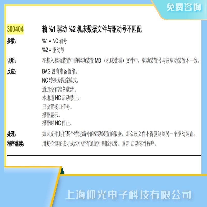 新沂西門(mén)子SIEMENS828數(shù)控系統(tǒng)報(bào)故障代碼300404維修,免費(fèi)檢測(cè)