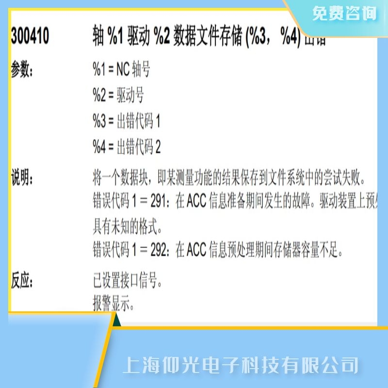 蘇州西門子SIEMENS數(shù)控系統(tǒng)840c報300410驅(qū)動數(shù)據(jù)故障維修