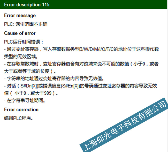 上海海德漢系統(tǒng)115故障代碼維修維護