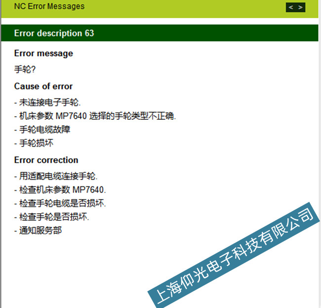 普寧海德漢數(shù)控系統(tǒng)63故障代碼驅(qū)動(dòng)器維修