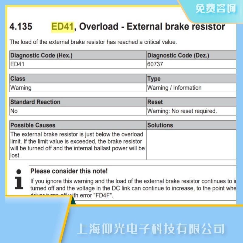 長(zhǎng)寧區(qū)倍福beckhoff伺服驅(qū)動(dòng)器ED41過載/外部制動(dòng)電阻器故障代碼維修電話