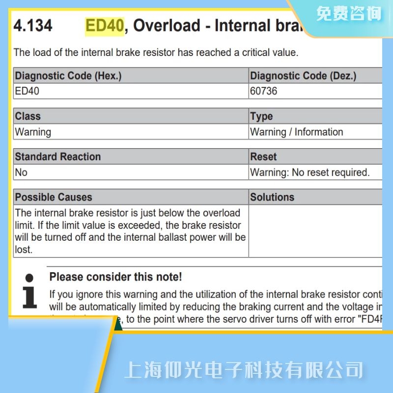 閘北倍福beckhoff伺服驅(qū)動器ED40過載/內(nèi)部制動電阻故障代碼維修價格