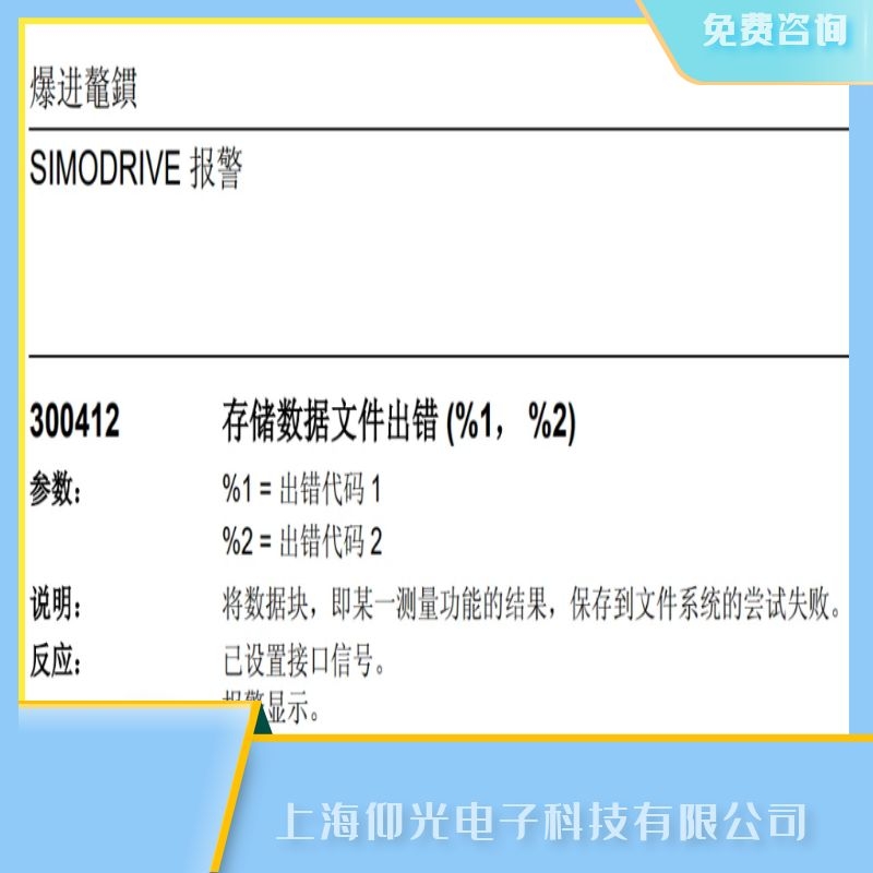 安徽西門子SIEMENS840d數(shù)控系統(tǒng)死機報300412故障代碼維修