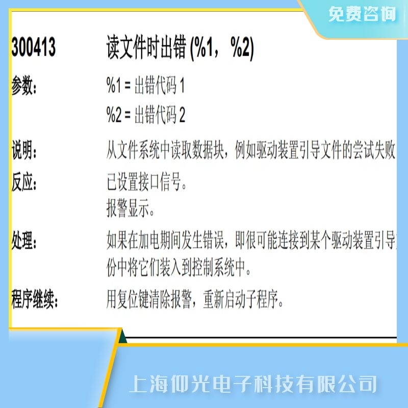 江蘇西門子SIEMENS840d數(shù)控系統(tǒng)黑屏維修-300413報警故障維修
