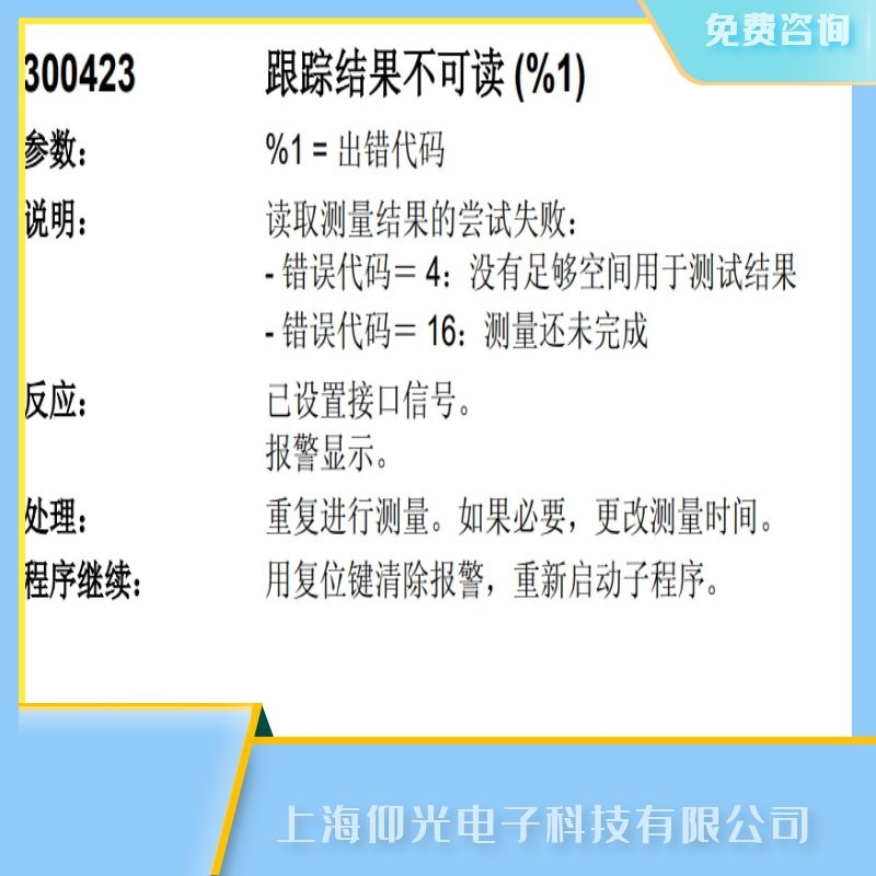 常州西門子SIEMENS840d數(shù)控系統(tǒng)報300423代碼怎么維修,免費咨詢