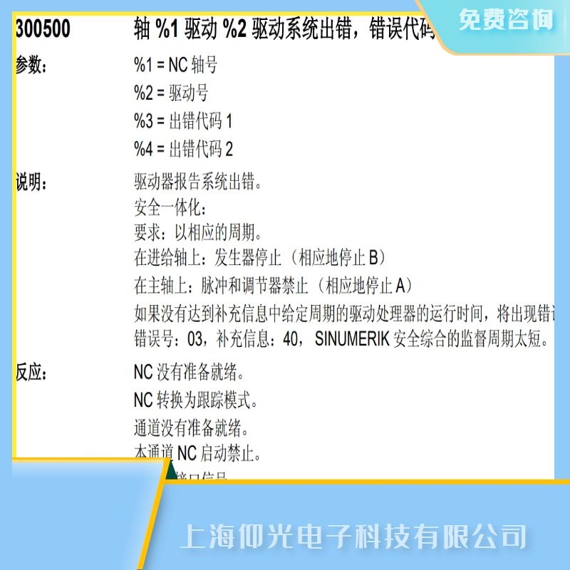 維修SIEMENS840c西門子數(shù)控系統(tǒng)報代碼300500,驅(qū)動系統(tǒng)出錯故障維修