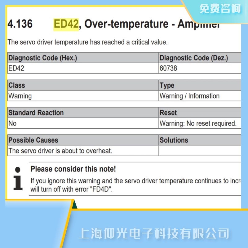 浙江beckhoff倍福伺服驅(qū)動(dòng)器ED42過溫/放大器故障代碼維修中心電話