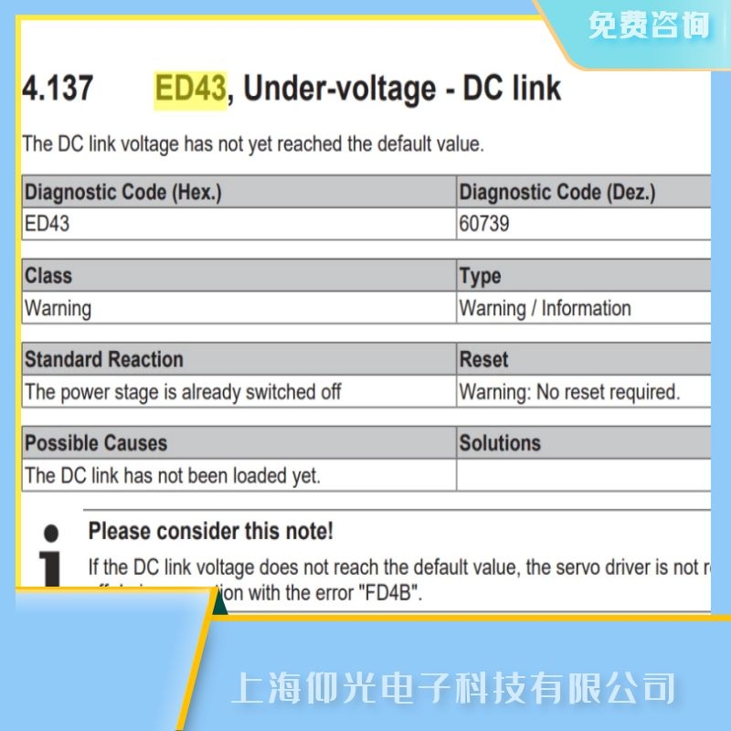 蘇州beckhoff倍福驅(qū)動器維修,控制器報代碼ED43欠壓 - 直流鏈路故障維修