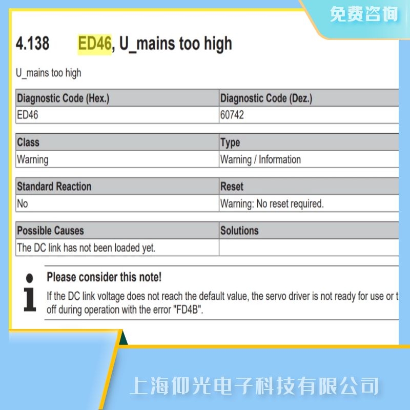 上海維修倍福beckhoff驅動器報代碼ED46顯示U_mains 太高故障維修