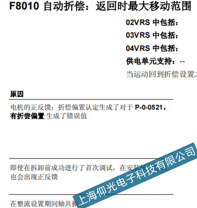 北京力士樂伺服器F8010故障代碼維修服務(wù)
