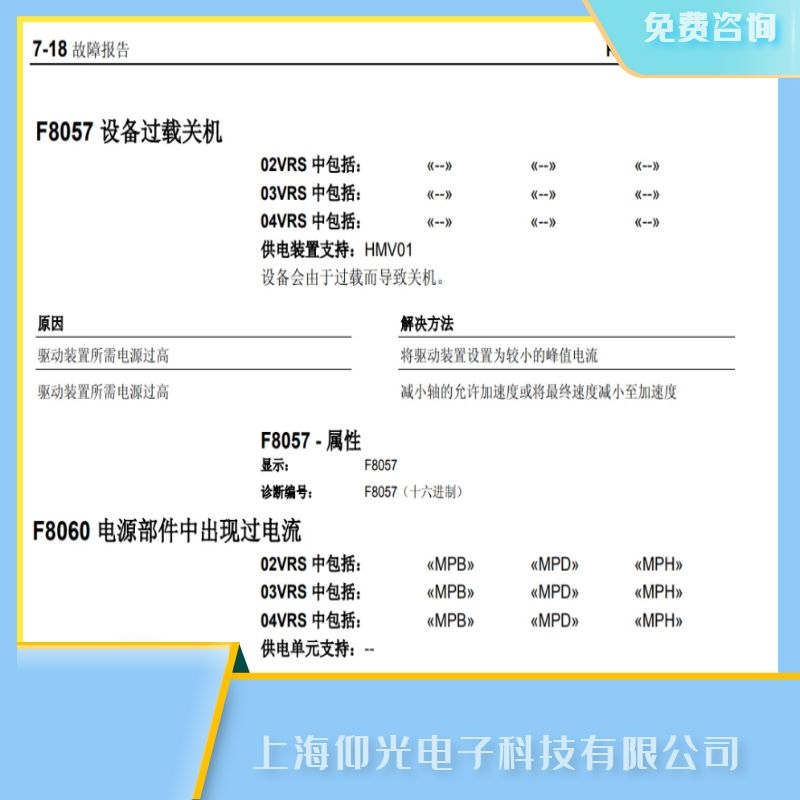 專業(yè)維修力士樂伺服驅動器報F8057設備過載關機故障