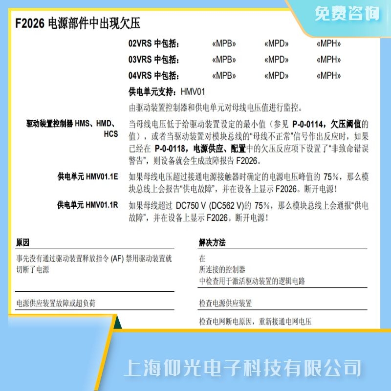 力士樂(lè)伺服驅(qū)動(dòng)器F2026電源部件欠壓維修