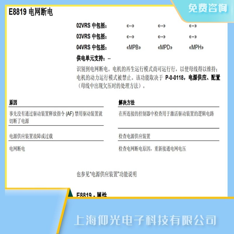中山力士樂伺服驅(qū)動器E8819電網(wǎng)斷電故障維修多少錢