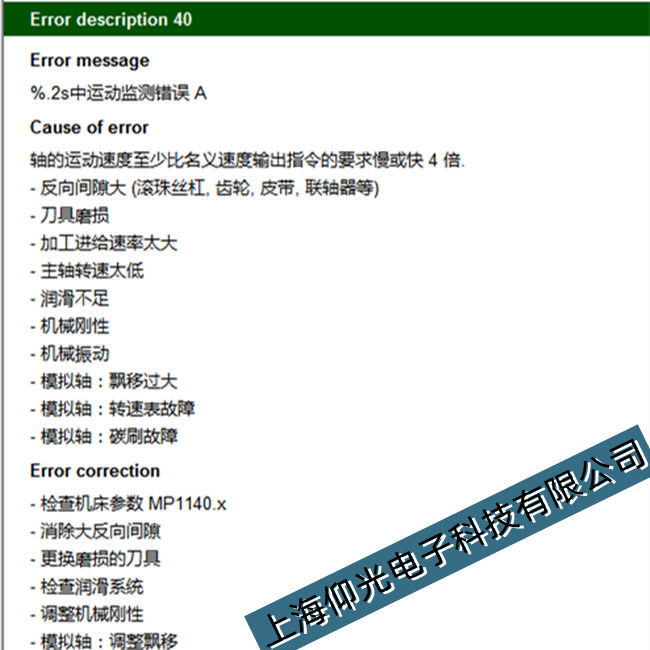 臨沂海德漢數(shù)控系統(tǒng)40故障代碼維修講義