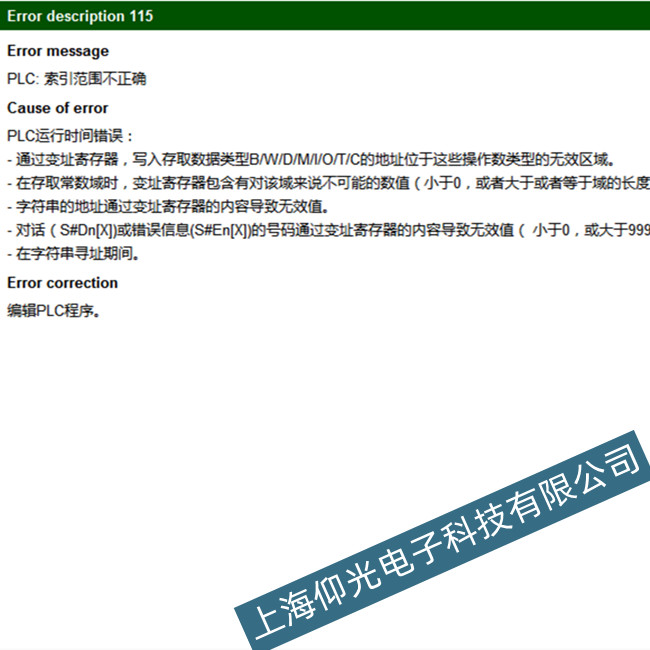 綿竹海德漢Hi800-A數(shù)控系統(tǒng)115故障代碼維修