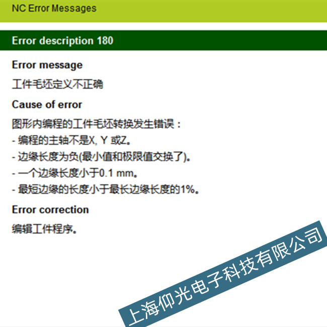 北辰海德漢數(shù)控系統(tǒng)顯示180代碼維修電話(huà)
