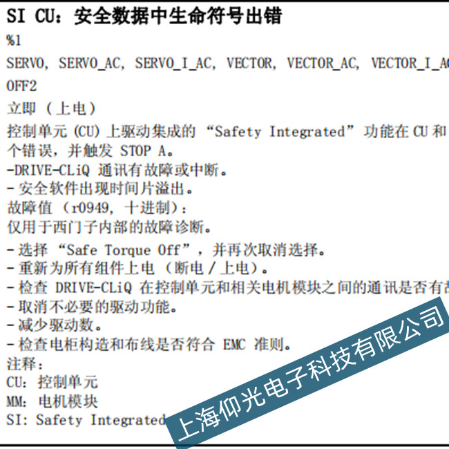 如皋西門(mén)子840數(shù)控系統(tǒng)伺服顯示F01625代碼維修