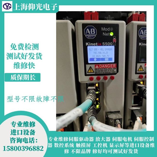 AB羅克韋爾Kinetix 5500驅(qū)動器維修-報警FLT S20 – CONV OVERLOAD