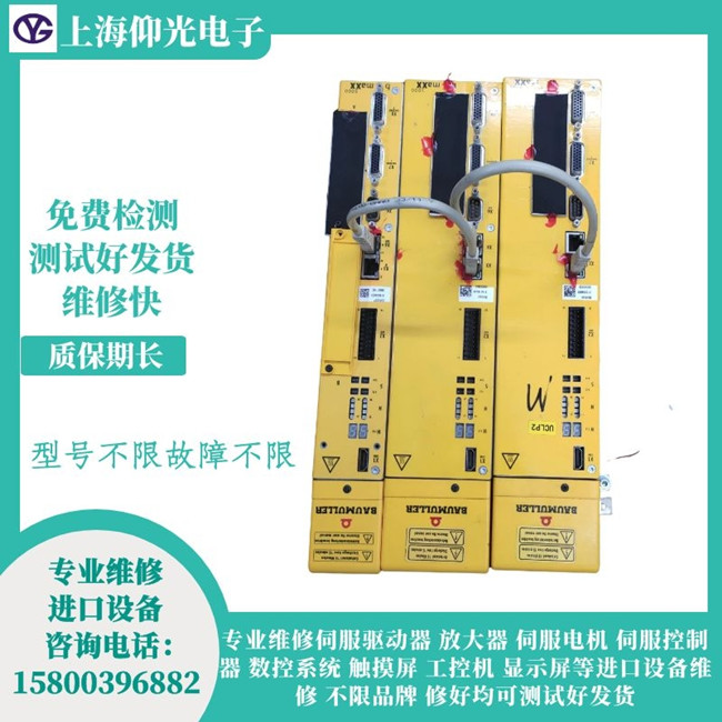 包米勒伺服驅(qū)動(dòng)器維修 BM5335顯示報(bào)警237維修